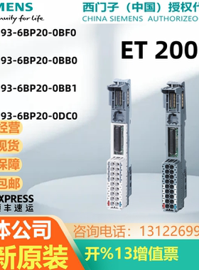 西门子ET 200SP基础单元6ES7193-6BP20-0BF0-0BB0-0BB1-0DC0 BU20
