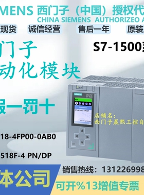 6ES7518-4FP00-0AB0西门子1500模块1518F-4PN/DP 4FP000AB0 7 518