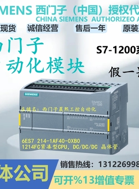 1P 6ES7214-1AF40-0XB0西门子1200模块1214FC CPU DC/DC/DC晶体管