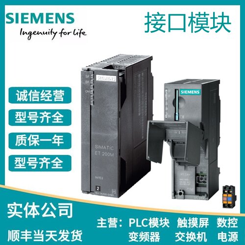 西门子IM153-2接口模块