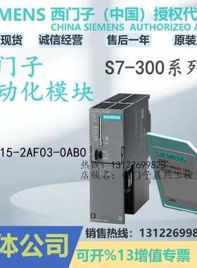 CPU 7 315-2 DP处理器6ES7315-2AF03-0AB0西门子300模块2AF030AB0