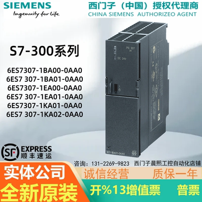 西门子S7-300调节型电源PS307
