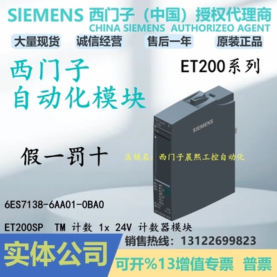 西门子ET200SP计数器模3DI2DQ