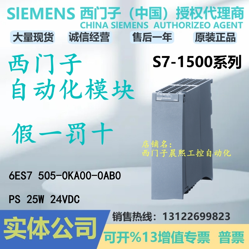 西门子1500PLC电源模块PS25W