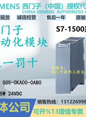 6ES7505-0KA00-0AB0西门子1500PLC电源模块7 505 0KA000AB0 PS25W