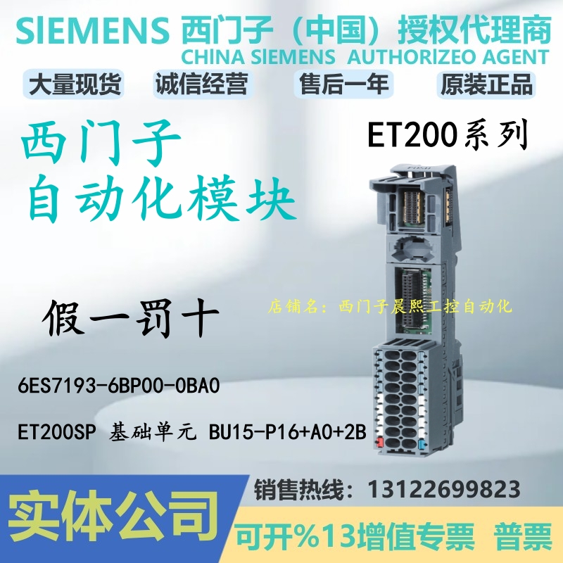 西门子ET200SP基础单元端子