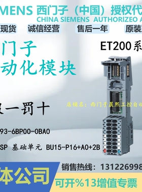 6ES7193-6BP00-0BA0西门子ET 200SP基础单元 BU15-P16+A0+2B 端子