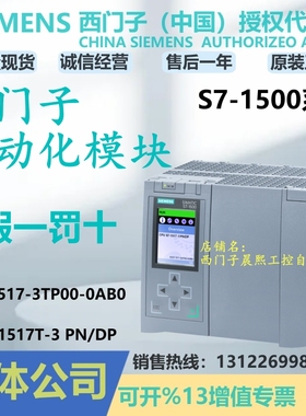 6ES7517-3TP00-0AB0西门子1500模块1517T-3PN/DP 3TP000AB0 7 517
