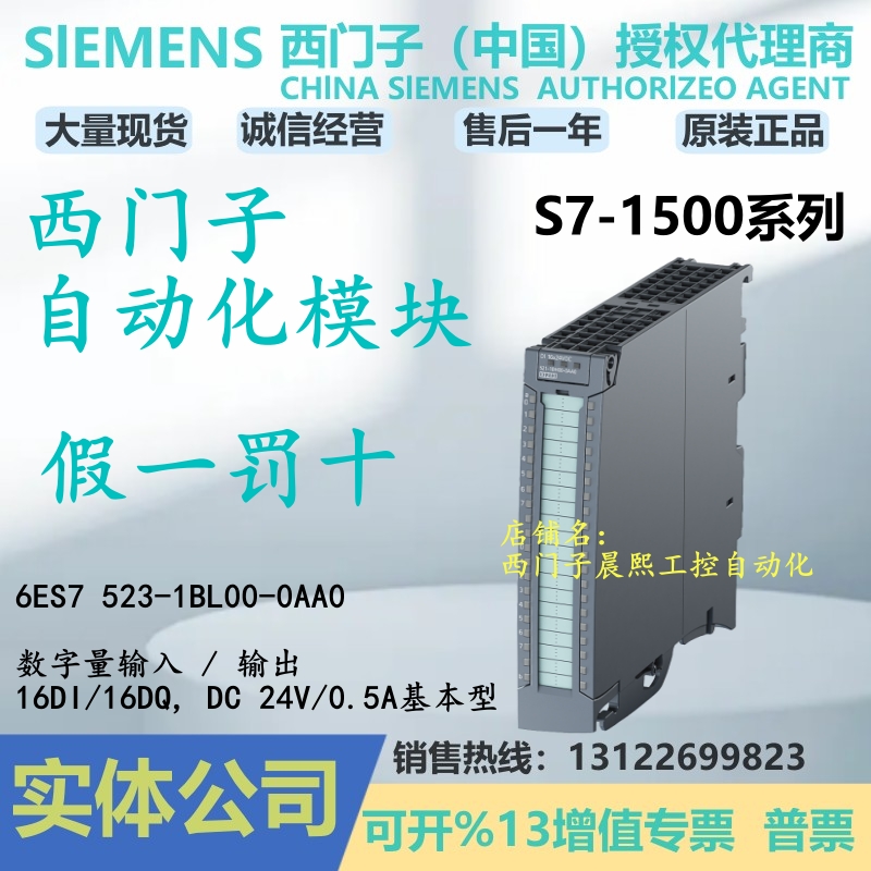 西门子1500PLC输入/输出模块