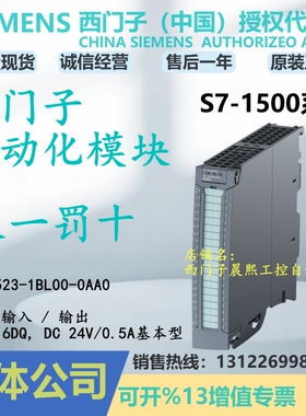 6ES7523-1BL00-0AA0西门子1500PLC 16DI/16DQ模块1BL000AA0 7 523