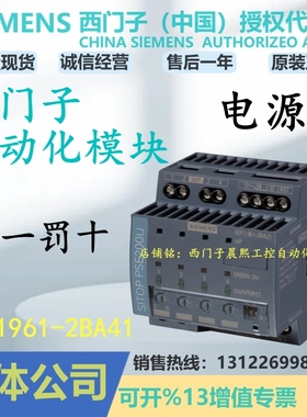 1P 6EP1961-2BA41西门子SITOP PSE200U 10 A模块6EP19612BA41正品