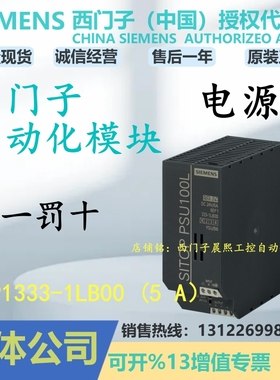 1P 6EP1333-1LB00西门子SITOP PSU100L调节型电源6EP13331LB00 5A