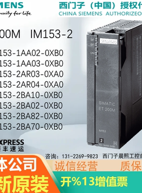 IM153-2西门子6ES7 153-1AA02/1AA03/2BA10/2BA02/BA70/BA82-0XB0
