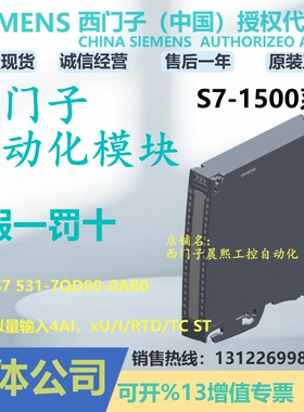 6ES7531-7QD00-0AB0西门子1500PLC 输入模块4 AI 7 531 7QD000AB0
