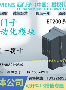 6ES7155-6AA01-0BN0西门子ET 200SP模块 IM 155-6PN ST 6AA010BN0