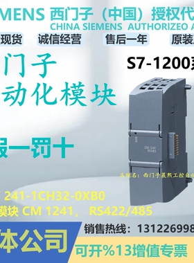 6ES7241-1CH32-0XB0西门子1200PLC通信RS422/485模块CM1241 7 241