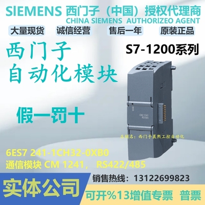 西门子CM1241通信RS422/485模块