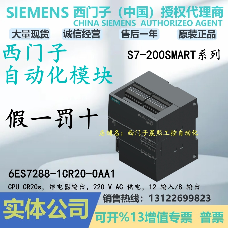 西门子200SMART模块继电器