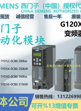 西门子G120XA变频器6SL3220-1YD52/54/50/56-0CB0-200/250/160 kw