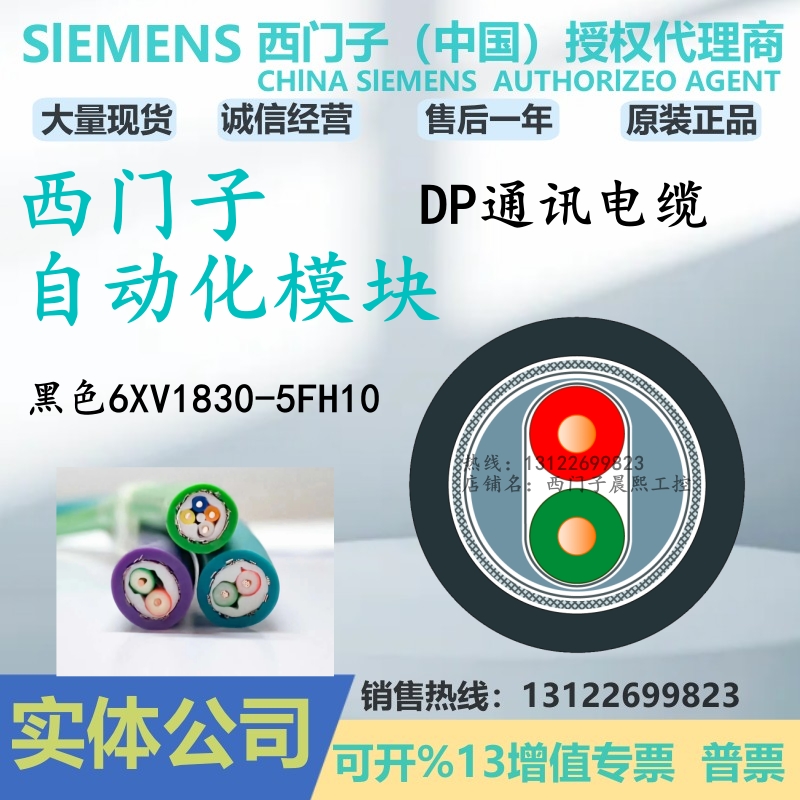 西门子6XV1830-5FH10防爆电缆