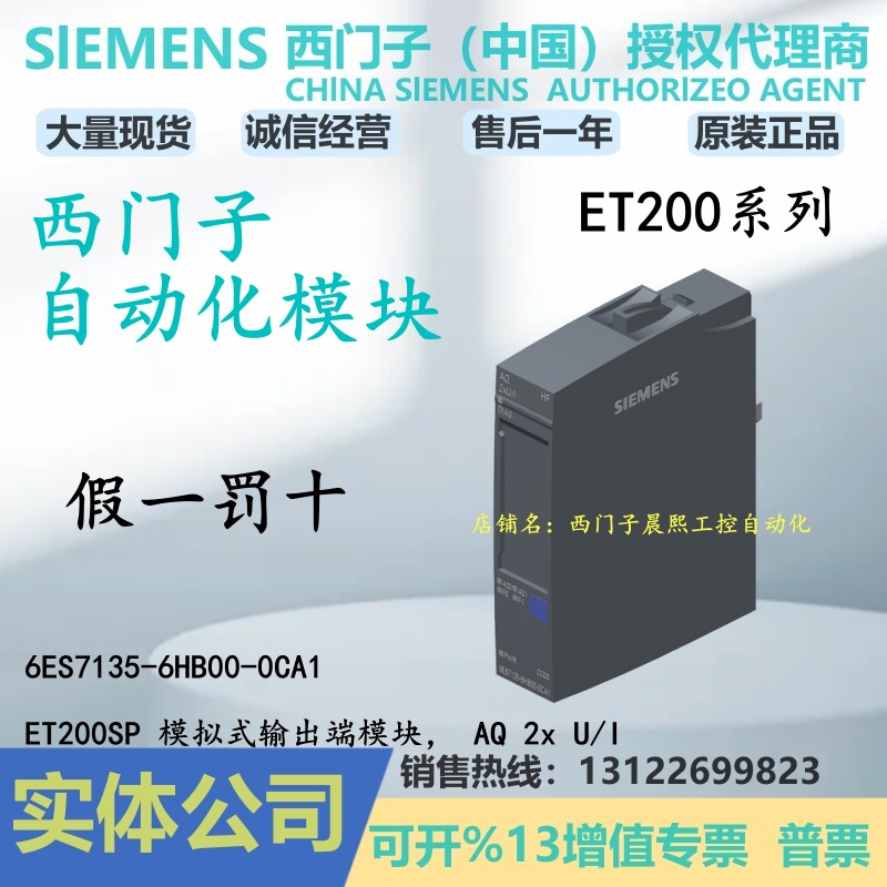 6ES7135-6HB00-0CA1西门子ET 200SP输出模块AQ2 6ES71356HB000CA1