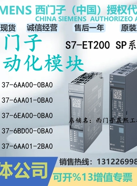 西门子ET200 SP模块6ES7137-6AA01/6EA/6BD00-0BA0-2BA0原装CM PT