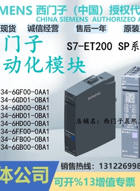6ES7134-6GB/6FB/6FF/6GF00/6GD/6HD01-0AA1西门子ET200 模块0BA1