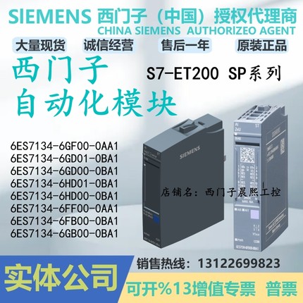 6ES7134-6GB/6FB/6FF/6GF00/6GD/6HD01-0AA1西门子ET200 模块0BA1