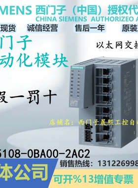 正品1P 6GK5108-0BA00-2AC2西门子XC108 交换机 6GK51080BA002AC2