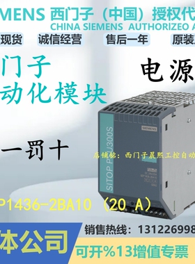 1P 6EP1436-2BA10西门子SITOP PSU300S 20 A稳定电源6EP14362BA10
