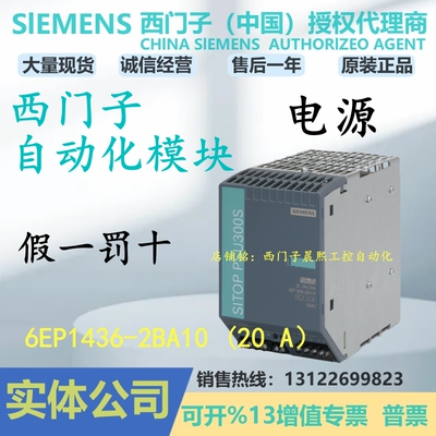 西门子SITOPPSU300S稳定电源20A