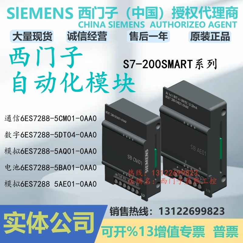 西门子200SMART模块SB