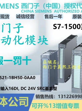 6ES7521-1BH50-0AA0西门子1500PLC输出模块16 DI 1BH500AA0 7 521