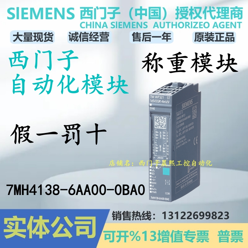 西门子WP522称重模块正品