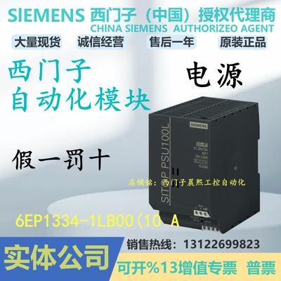 西门子SITOPPSU100L调节电源10A