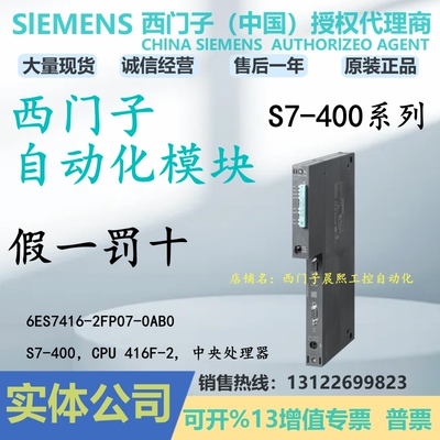 西门子S7-400CPU416F-2处理器
