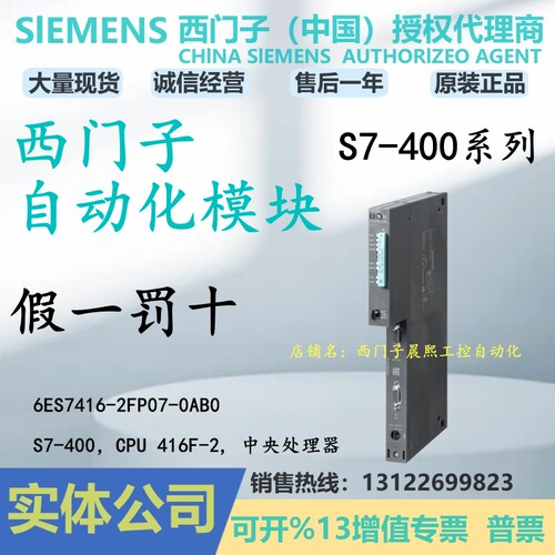 西门子S7-400CPU416F-2处理器