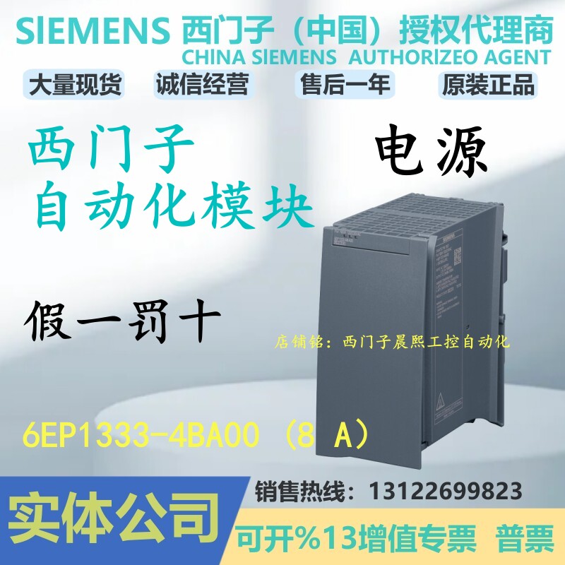 1P 6EP1333-4BA00西门子PM 1507 调节型电源 6EP13334BA00原装8 A