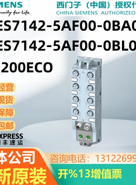 6ES7142-5AF00-0BA0-0BL0西门子ET 200AL模块DQ 8x 24VDC/2A 原装