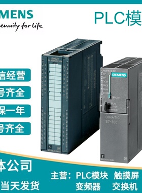 6ES7 322-1BL00/1HH/1BH01/1BH/1HF10/1HF-0AA0西门子300PLC 模块