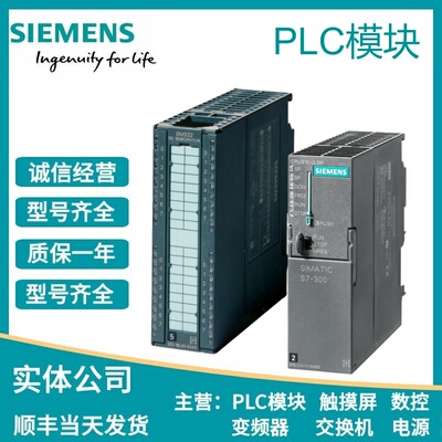西门子S7-300模块SM322数字输出