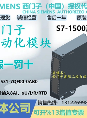 6ES7531-7QF00-0AB0西门子1500PLC 输出模块8 AI 7 531 7QF000AB0