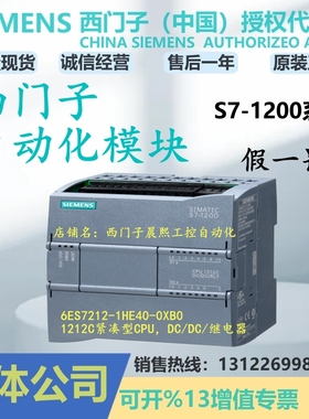 1P 6ES7212-1HE40-0XB0西门子1212C模块CPU DC/DC继电器7 212正品