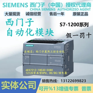 1P 6ES7212-1HE40-0XB0西门子1212C模块CPU DC/DC继电器7 212正品