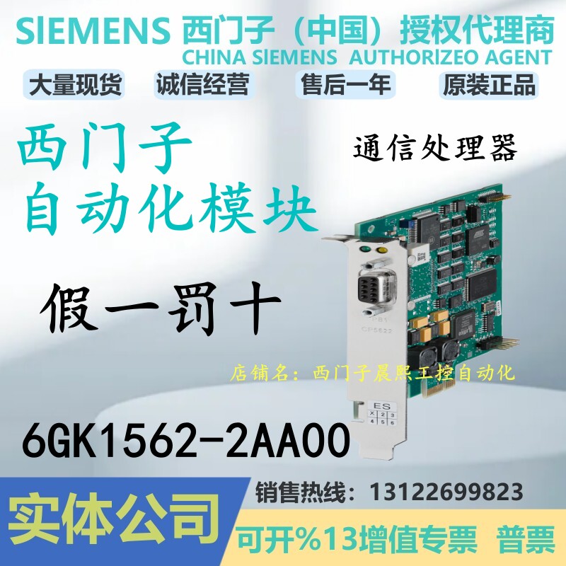 6GK1562-2AA00西门子通信处理器 CP 5622 PCI通讯卡6 GK15622AA00
