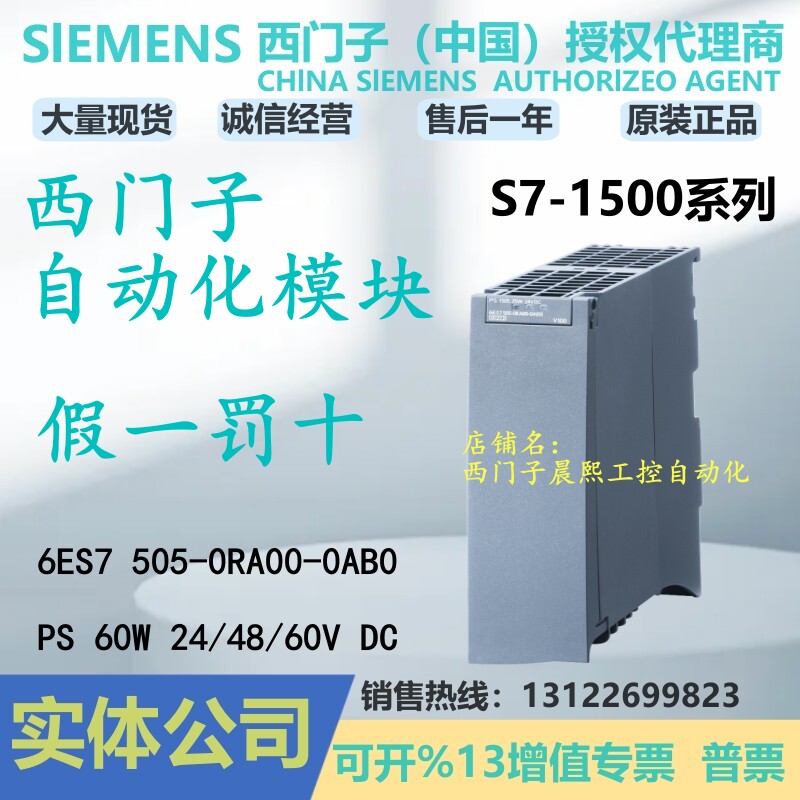 西门子1500PLC电源模块PS60W