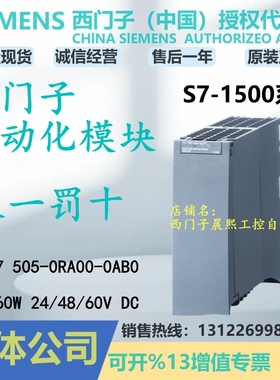 6ES7505-0RA00-0AB0西门子1500PLC电源模块0RA000AB0 7 505 PS60W