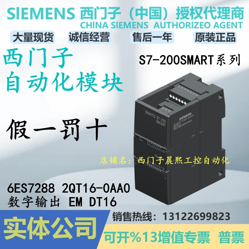 西门子200SMART模块EMDT16