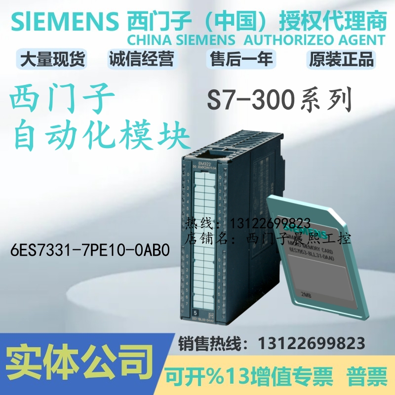 西门子S7-300PLC模块SM331