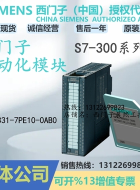 PLC正品6ES7331-7PE10-0AB0西门子300模块6ES73317PE100AB0 7 331